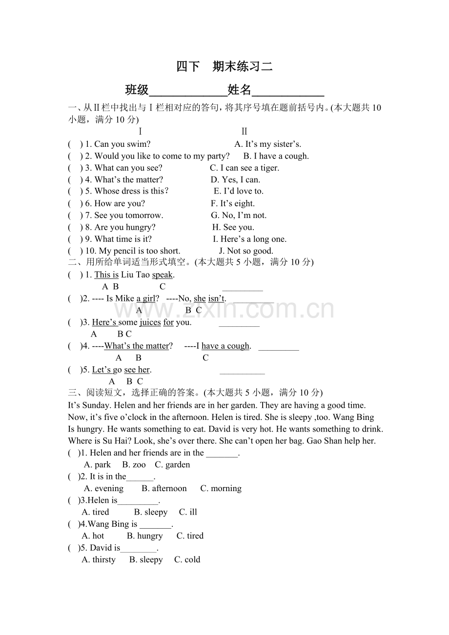 四下期末复习二.doc_第1页