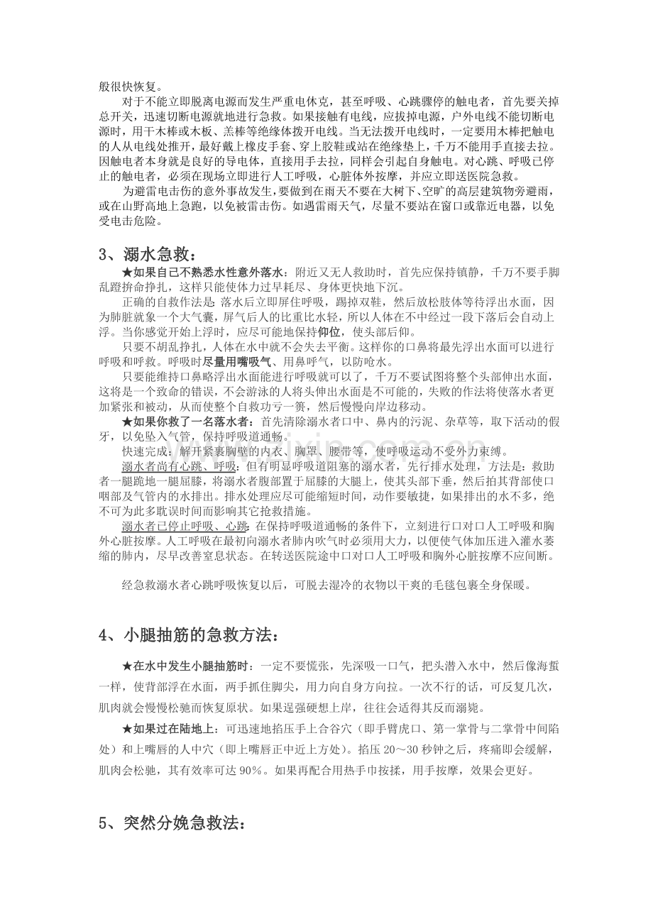 野外急救与医疗.doc_第2页
