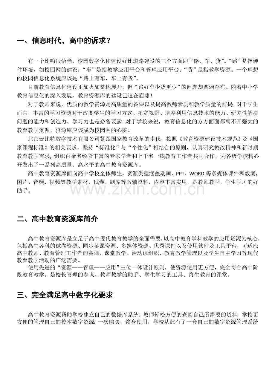 高中教育资源库解决方案.doc_第2页