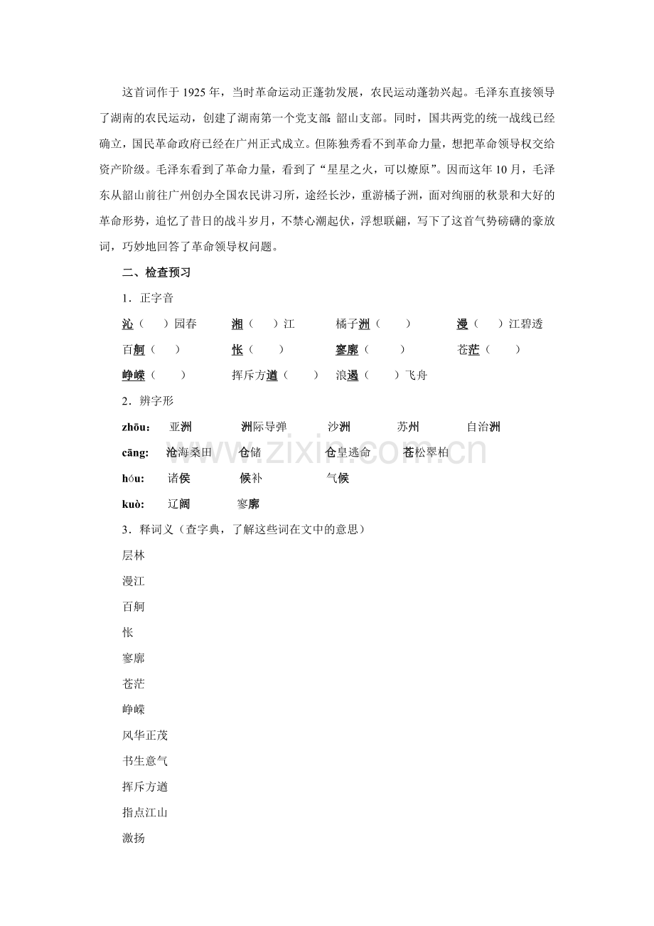 《沁园春长沙》学案.doc_第2页