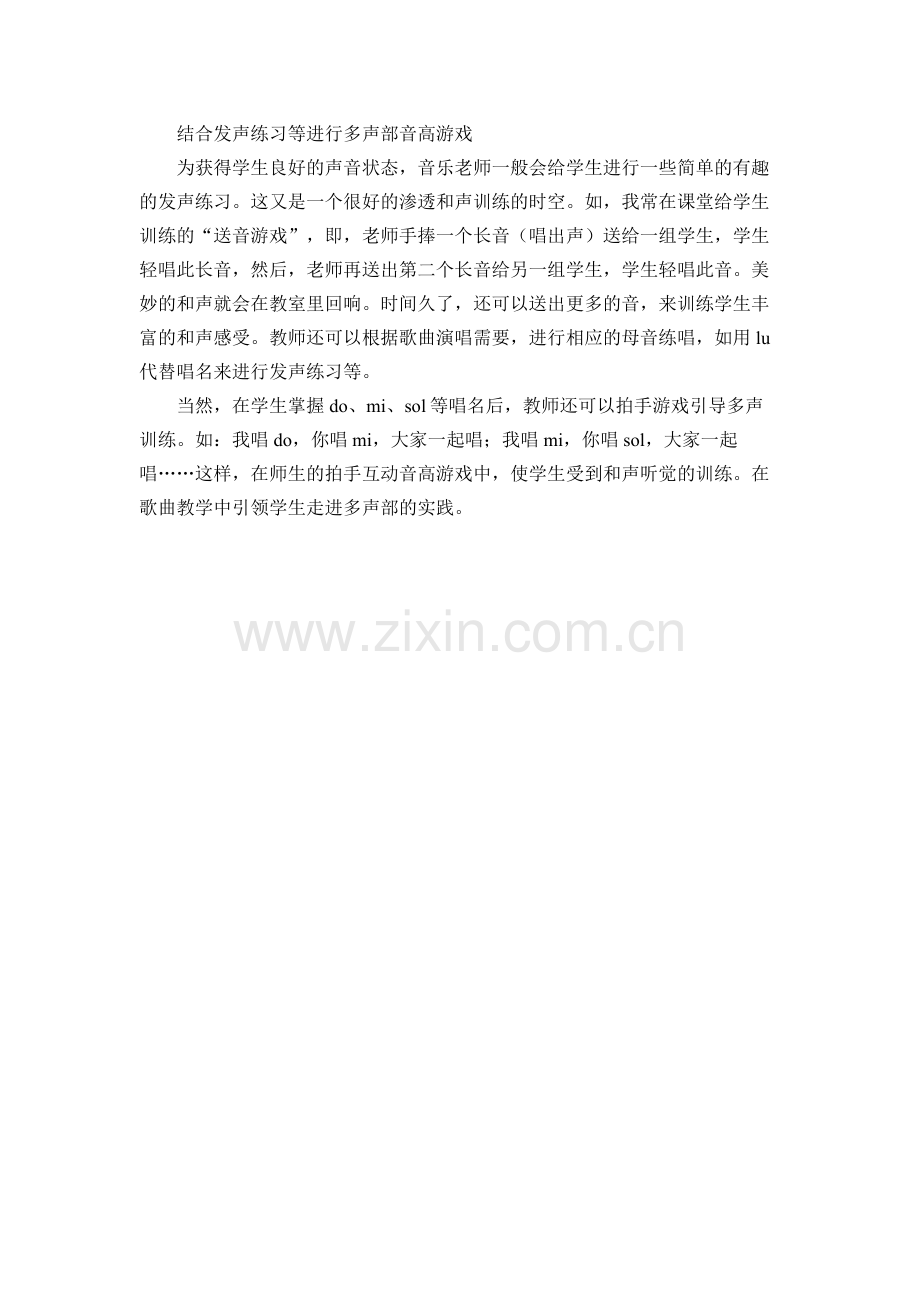 结合发声练习等进行多声部音高游戏.docx_第1页