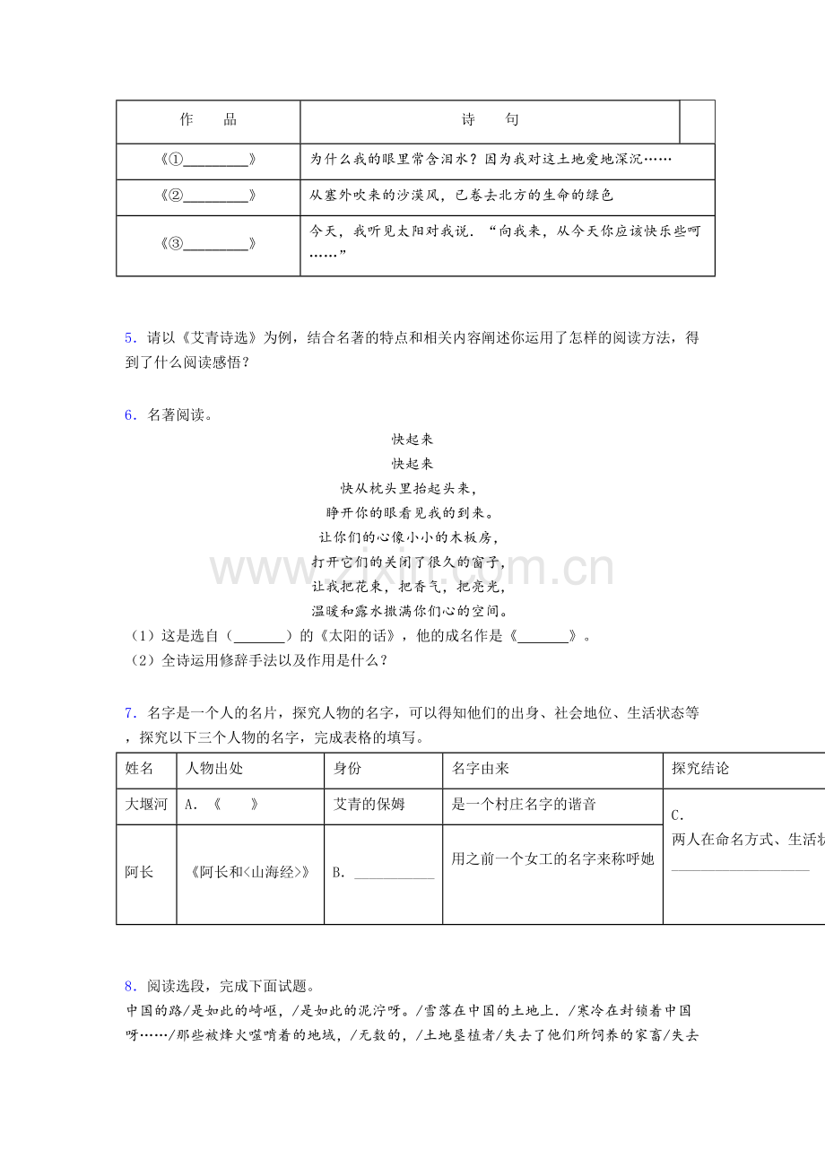 语文艾青诗选名著阅读测试(答案)[001].doc_第2页