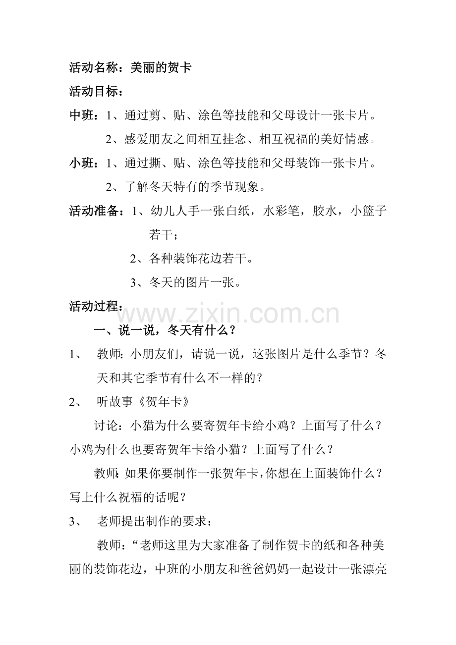 元旦展示课.doc_第2页