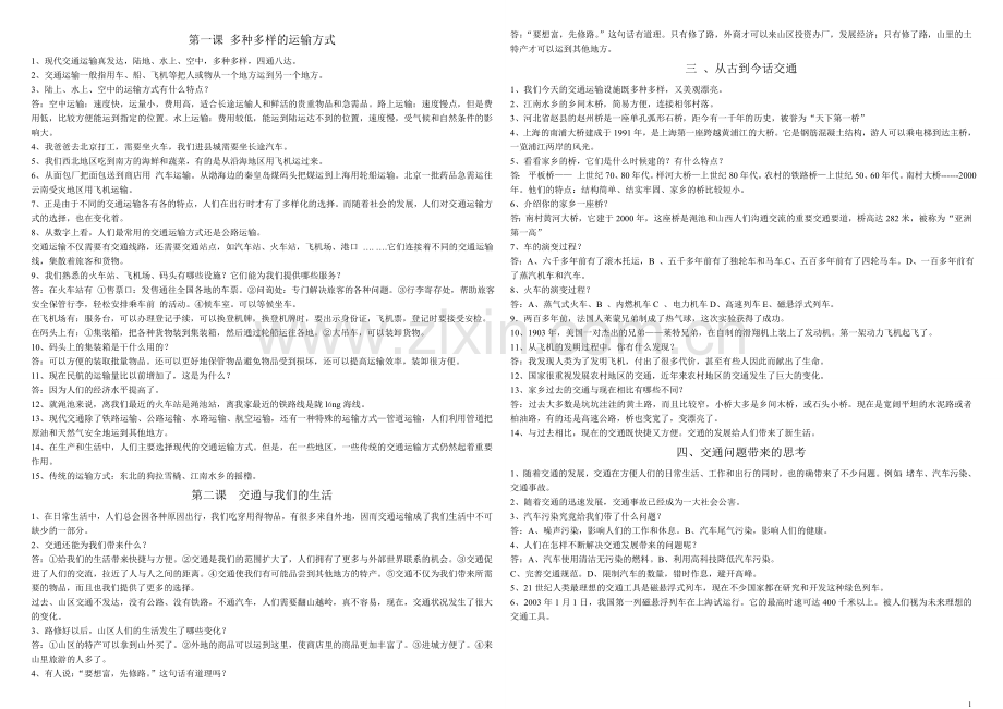 第三单元交通与生活.doc_第1页