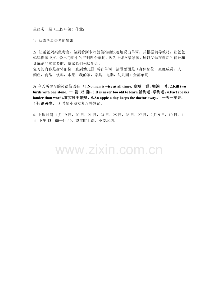 星级考一星（三四年级）作业.doc_第1页