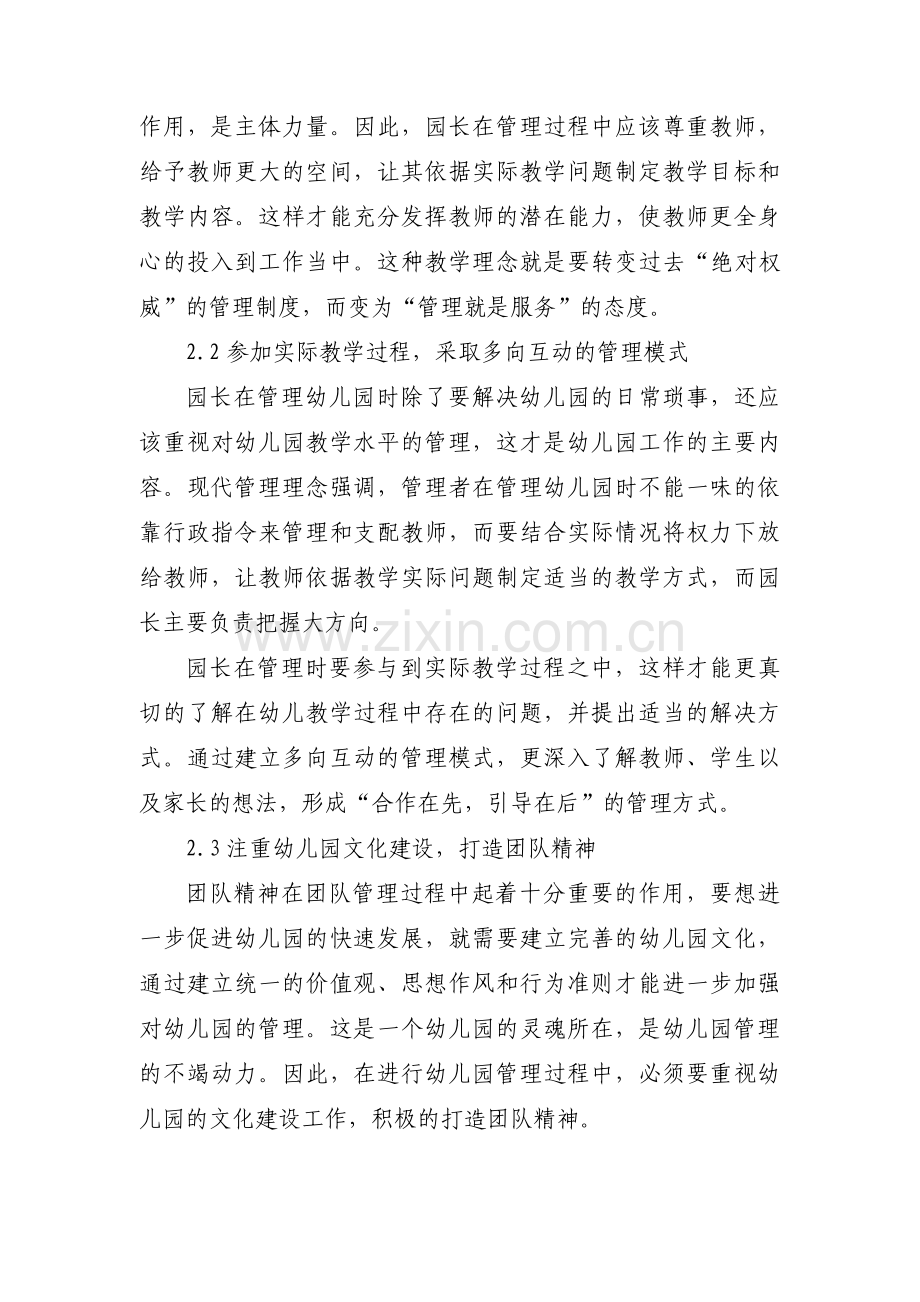 幼儿园园长办学理念范文(8篇).pdf_第2页