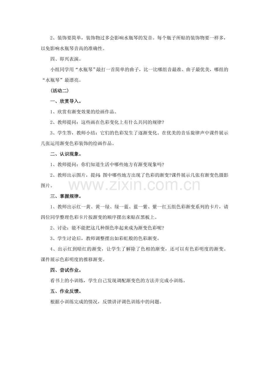 《哆来咪》教案.doc_第2页
