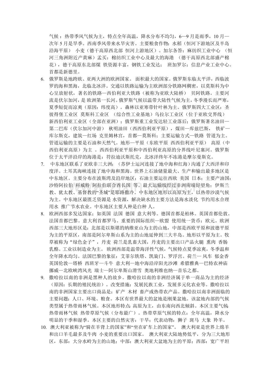 人教版七年级地理下册复习资料.doc_第2页