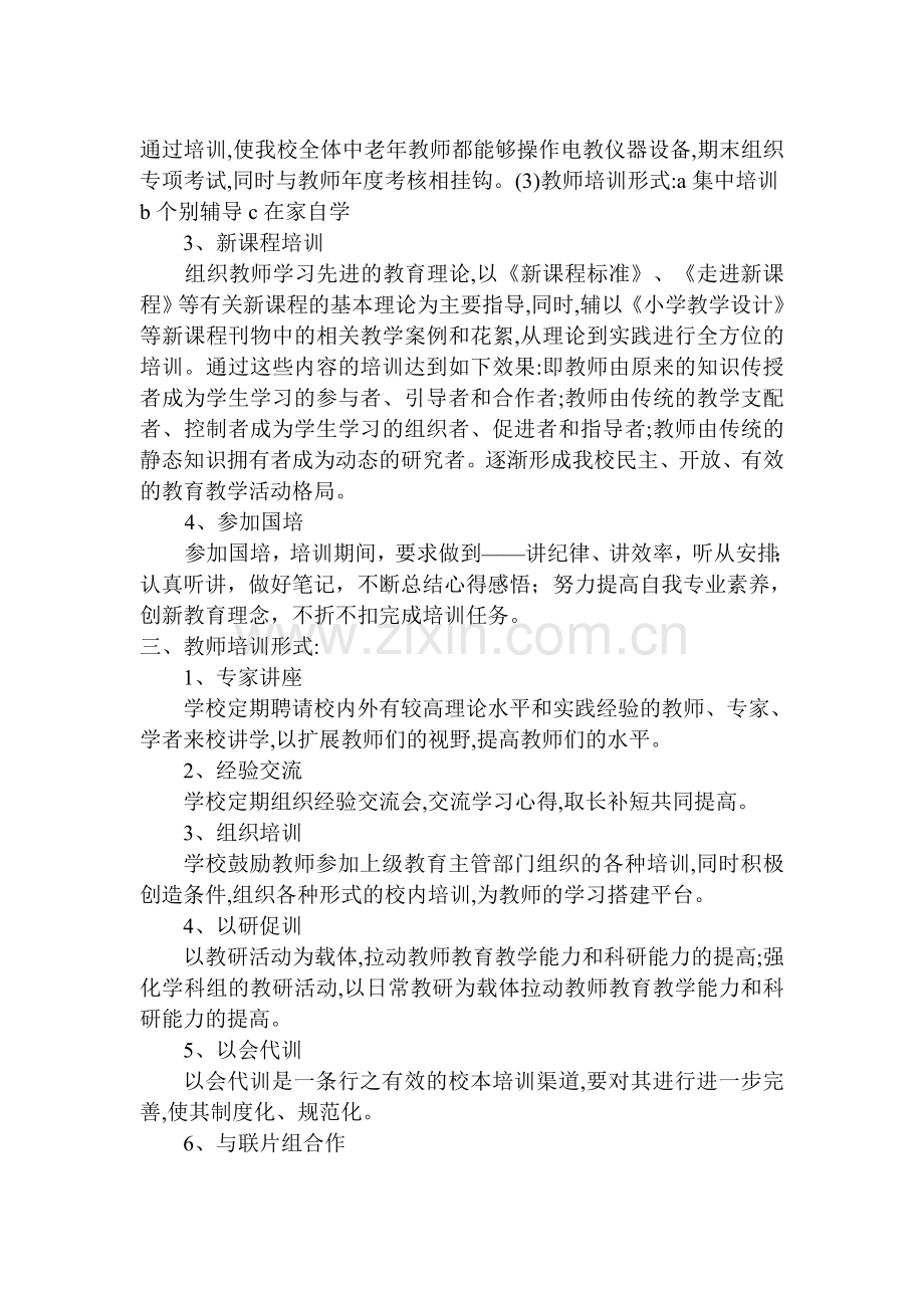 文化街学校校本培训活动安排.doc_第2页