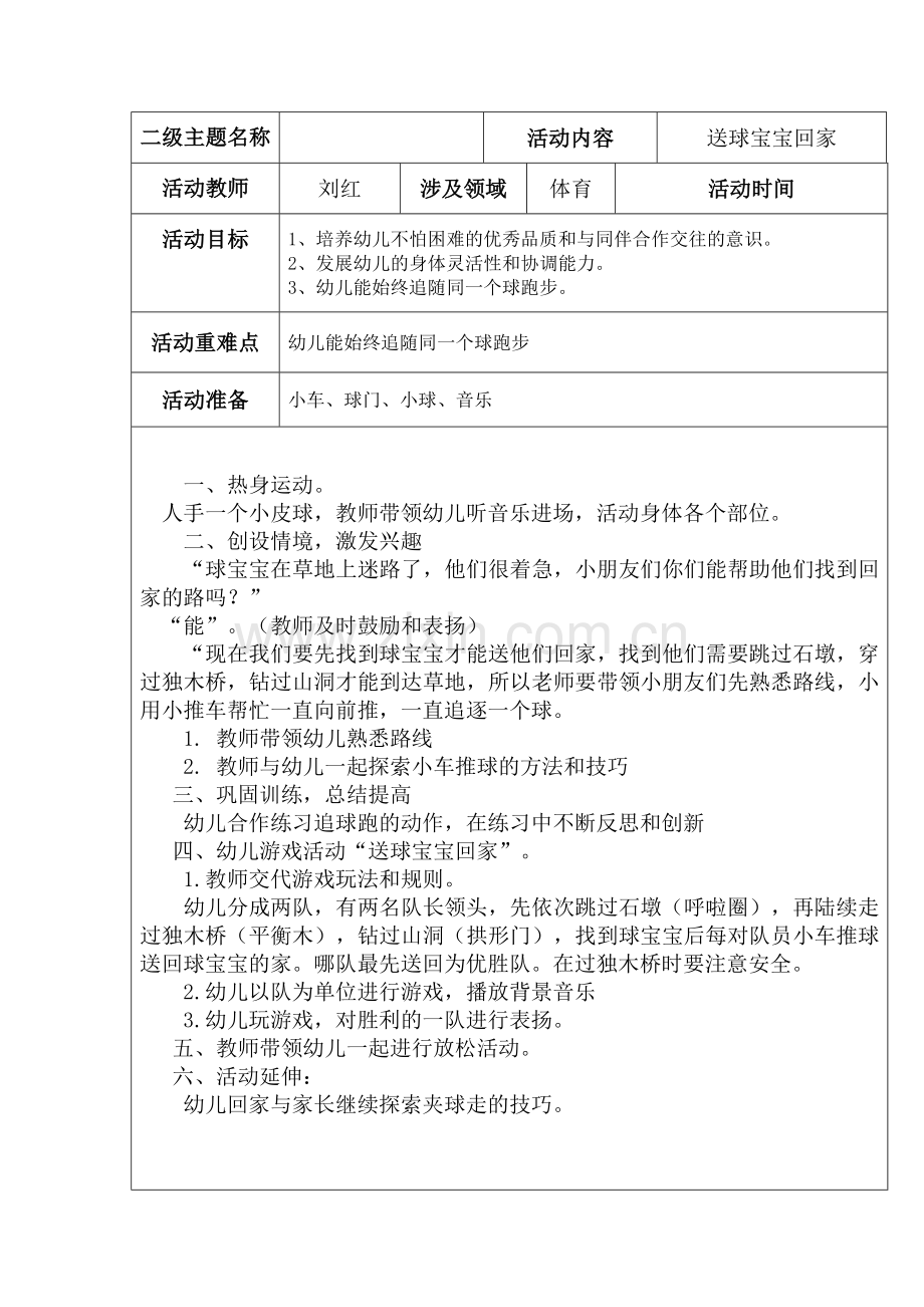 送球宝宝回家教案.doc_第1页