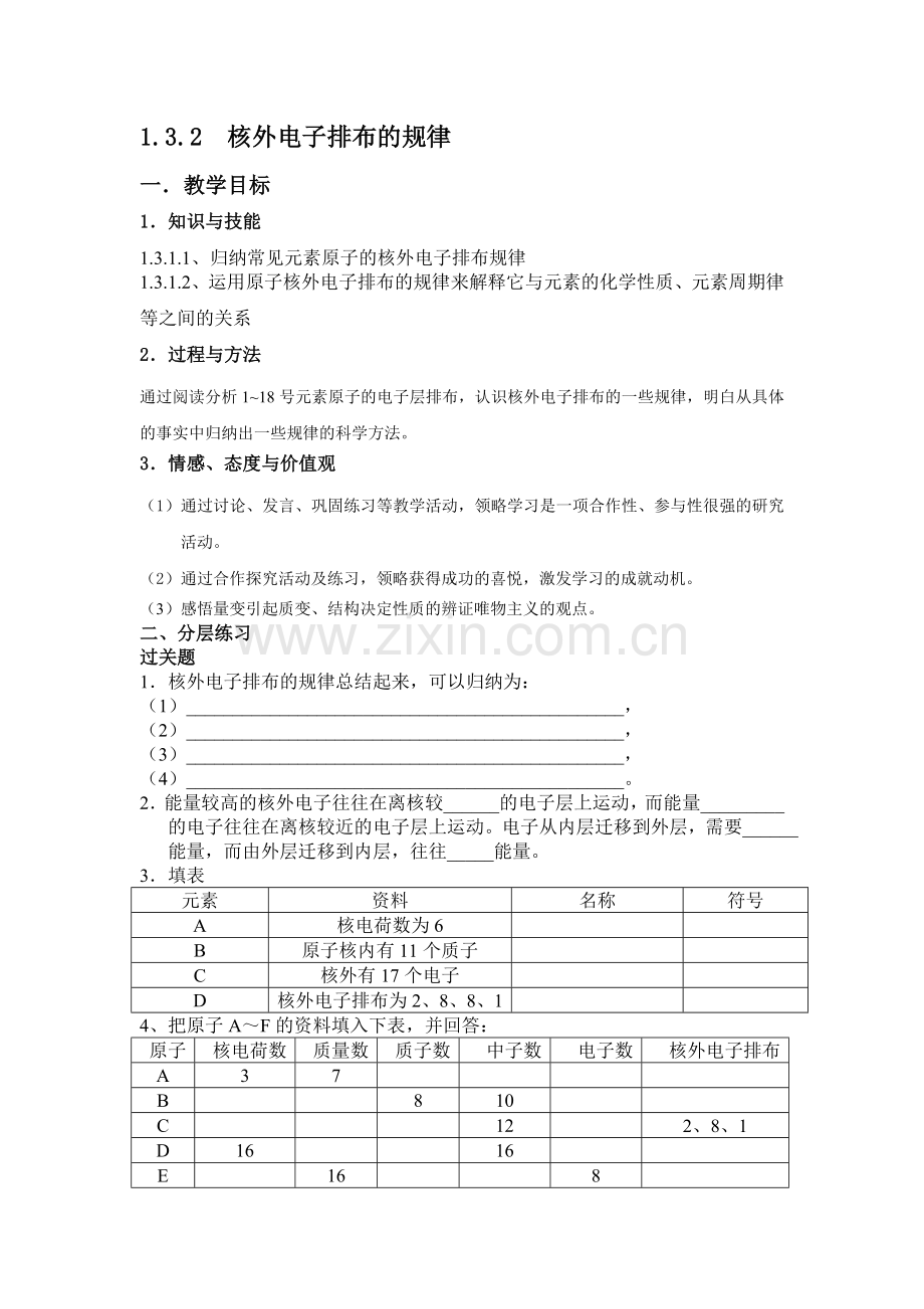 初步认识核外电子排布的规律.doc_第1页