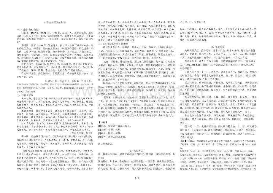 十六项脊轩志.doc_第1页
