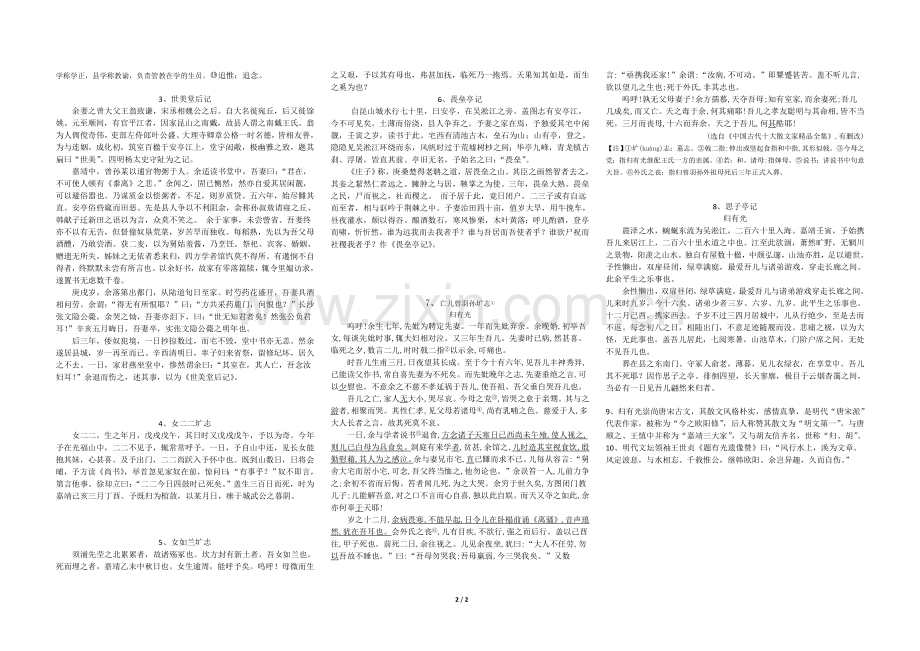 十六项脊轩志.doc_第2页