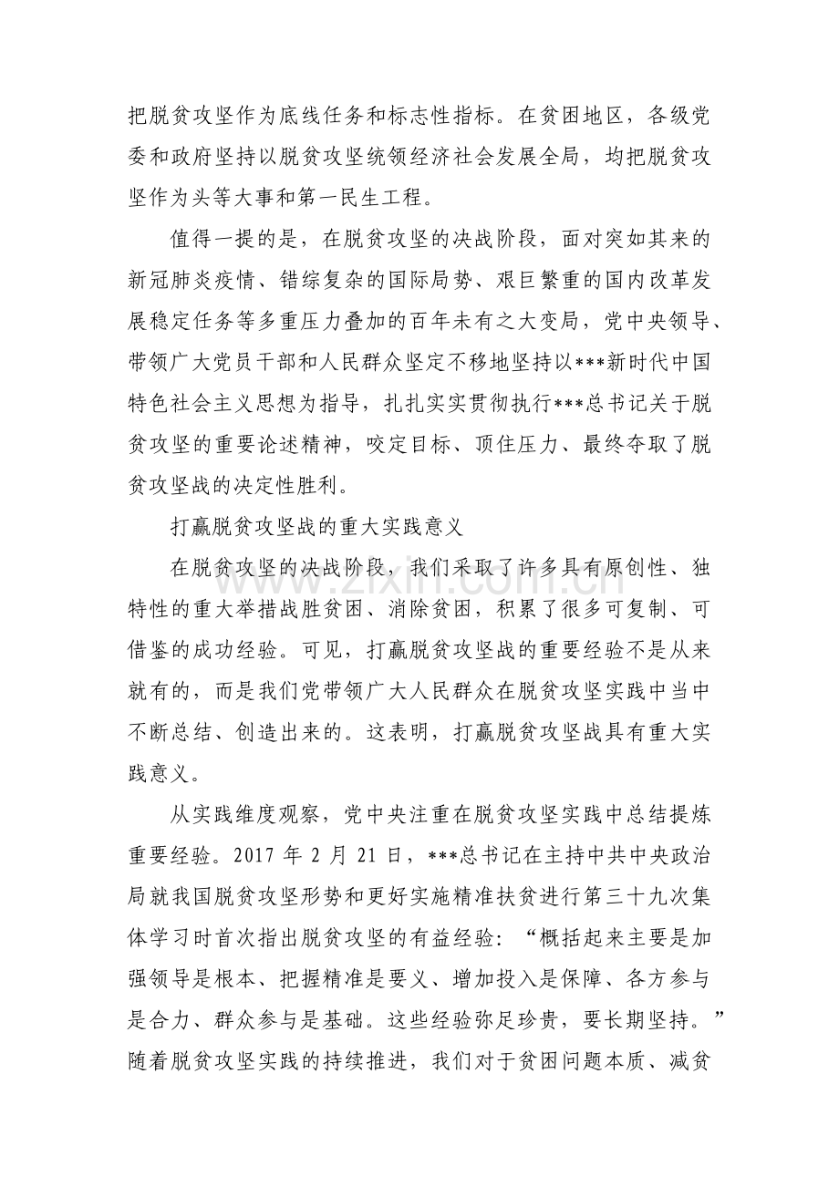 打赢脱贫攻坚战的重大意义范文(通用4篇).pdf_第2页