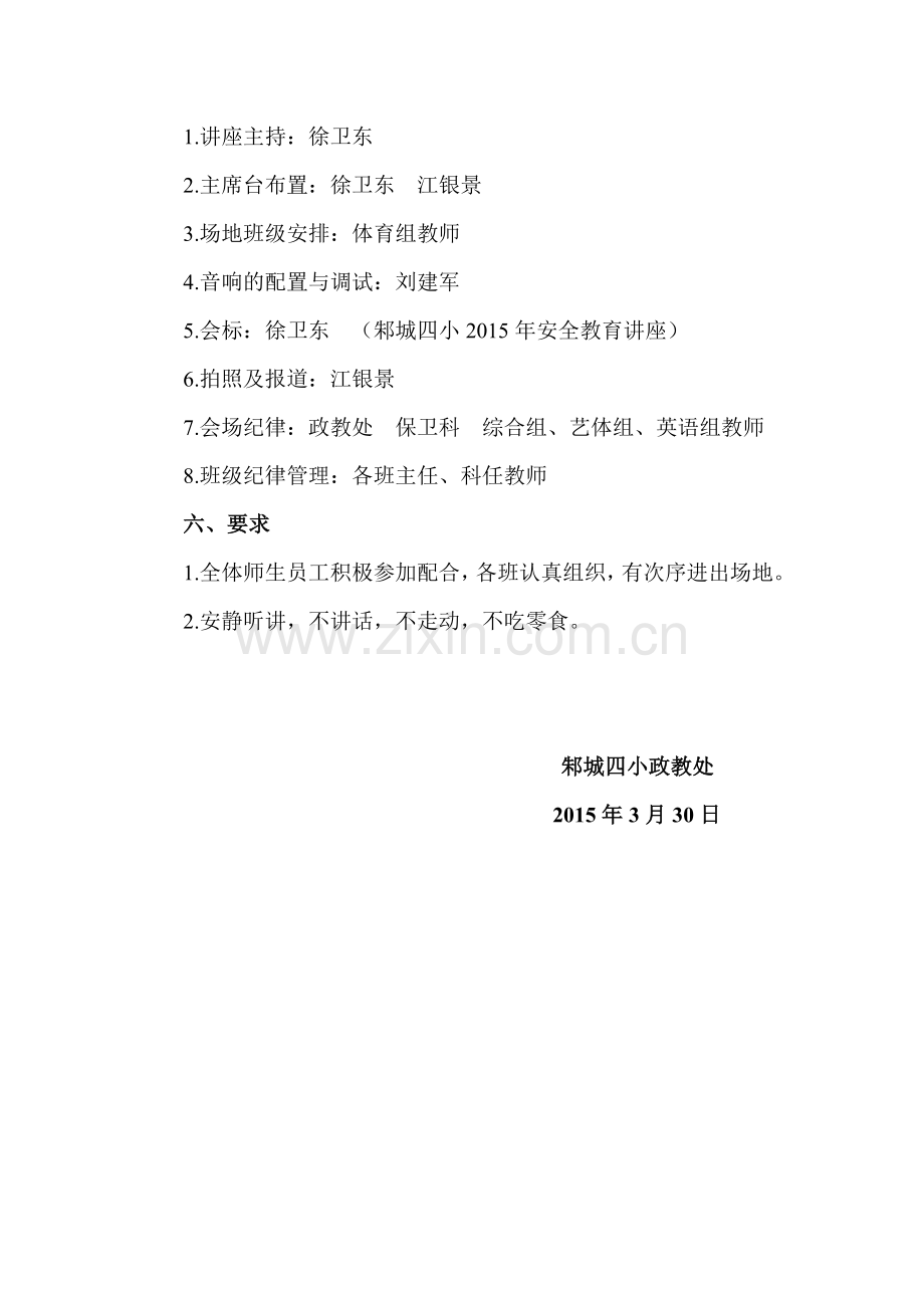 法制教育讲座实施方案.doc_第2页