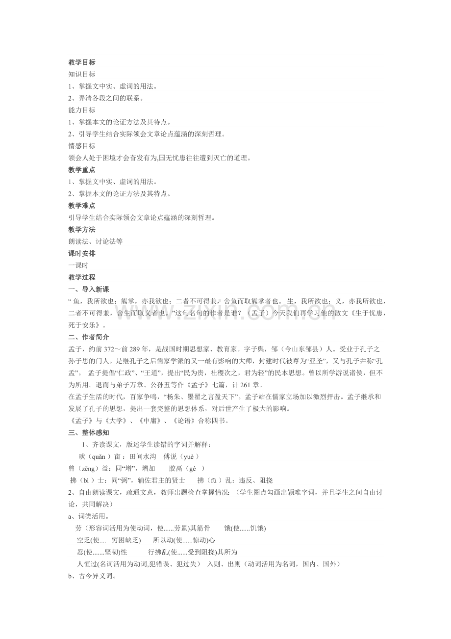 生于忧患---死于安乐.docx_第1页