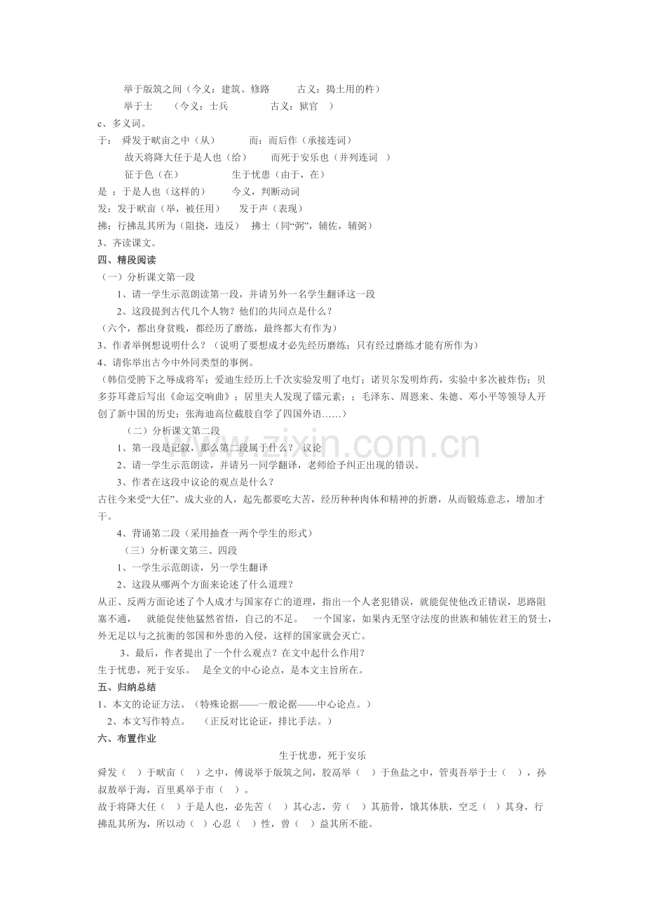 生于忧患---死于安乐.docx_第2页