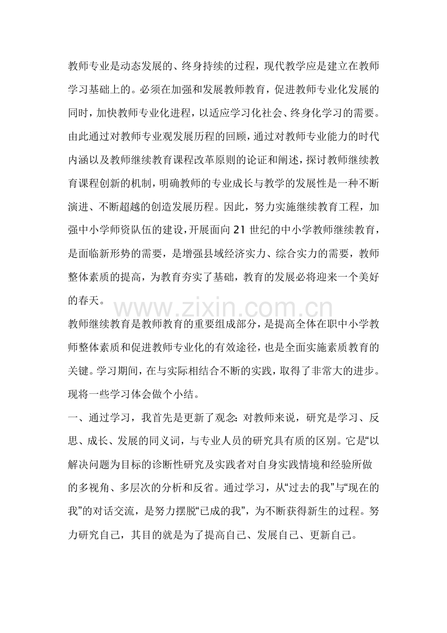教师专业是动态发展的.doc_第1页
