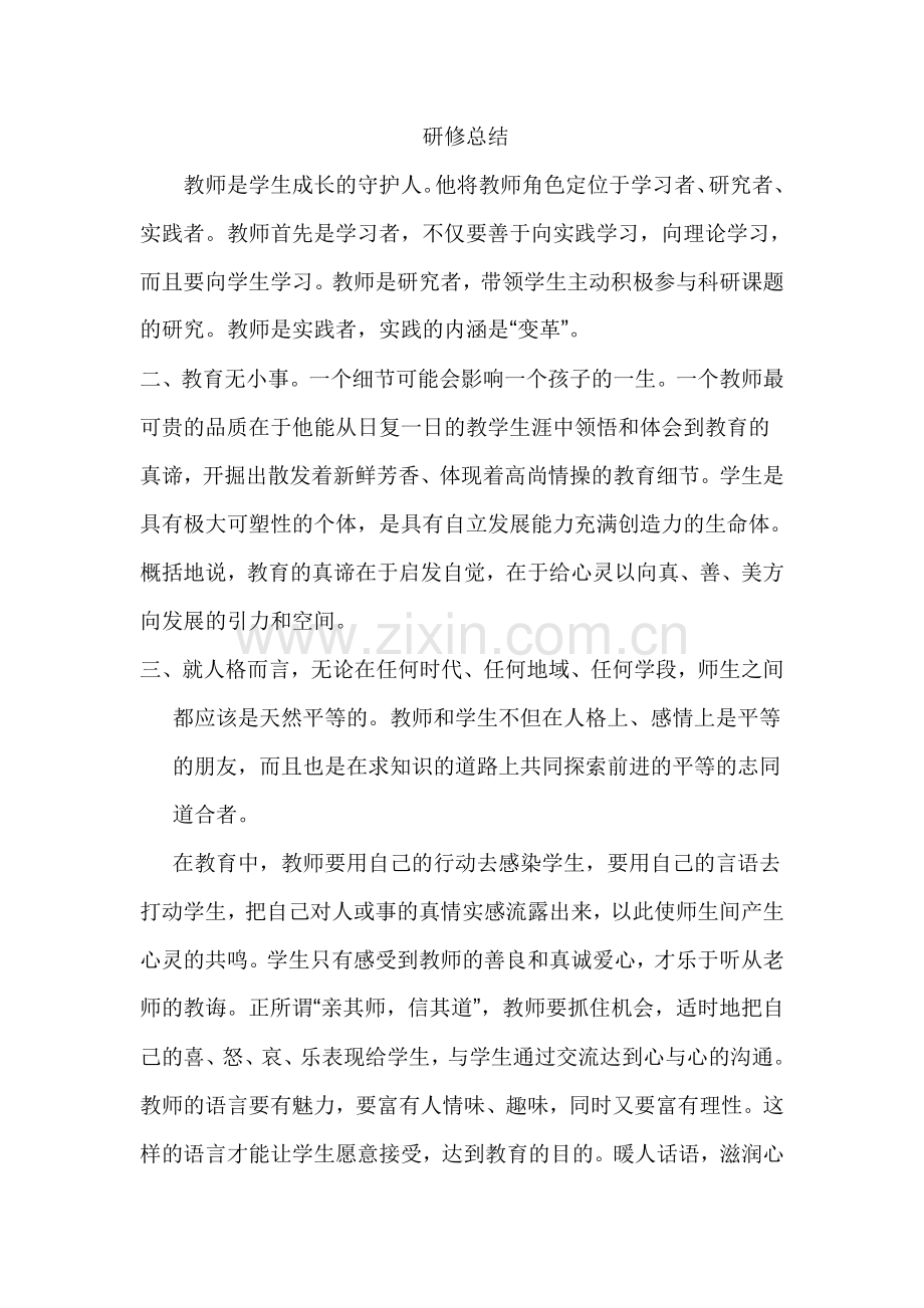 教师专业是动态发展的.doc_第2页