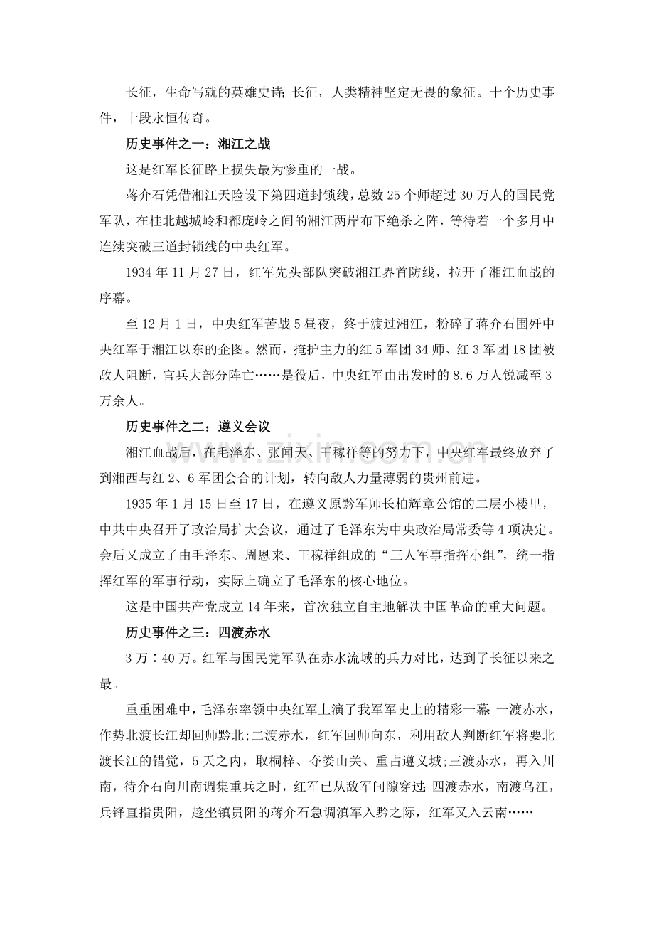 红军长征十大历史事件的故事.doc_第1页