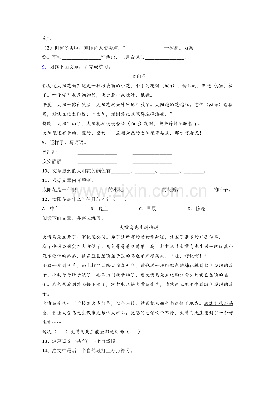 【语文】陕西省西安市西工大附小小学二年级下册期末试卷(含答案).doc_第2页