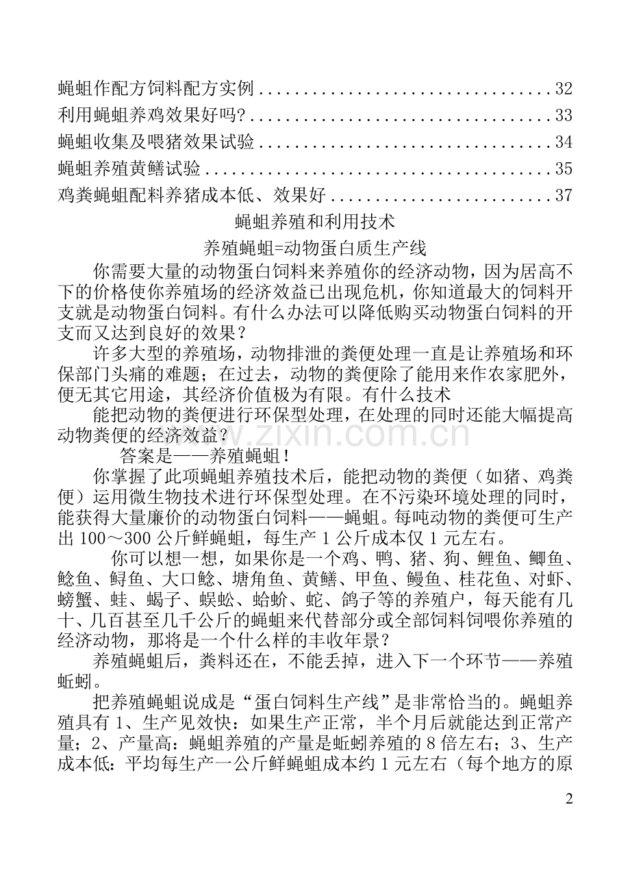 2009年最全的《蝇蛆养殖和利用技术》科学养殖.doc_第2页