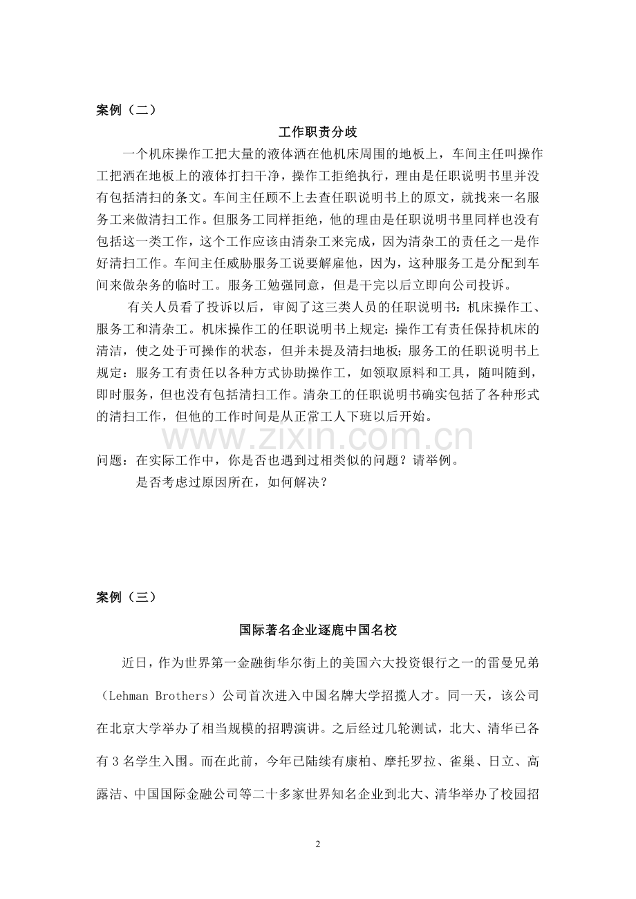 管理-企业人力资源管理案例.doc_第2页