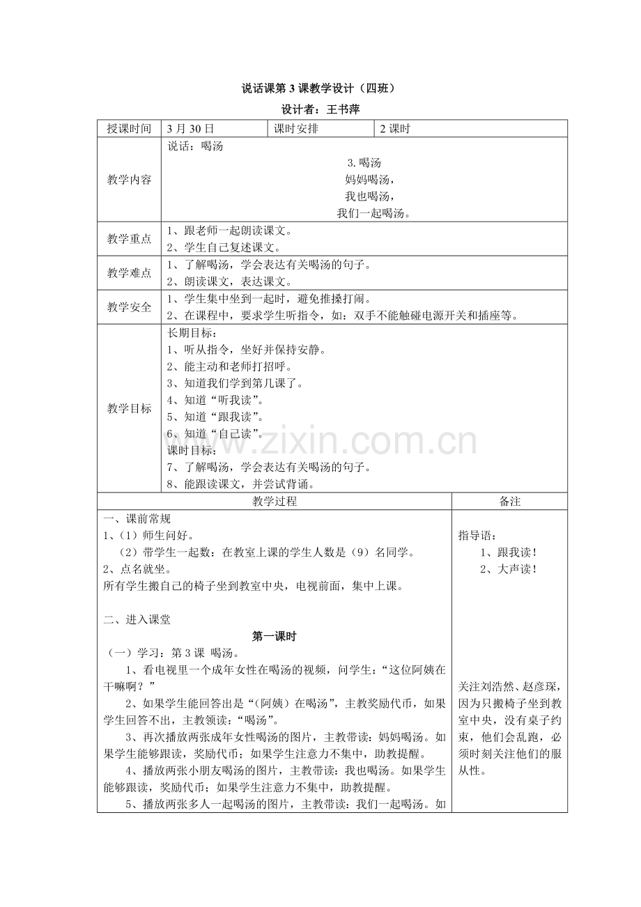 说话课《喝汤》教学设计.docx_第1页