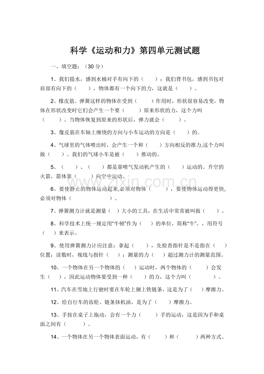 小学五年级科学上《运动和力》测试卷.docx_第1页
