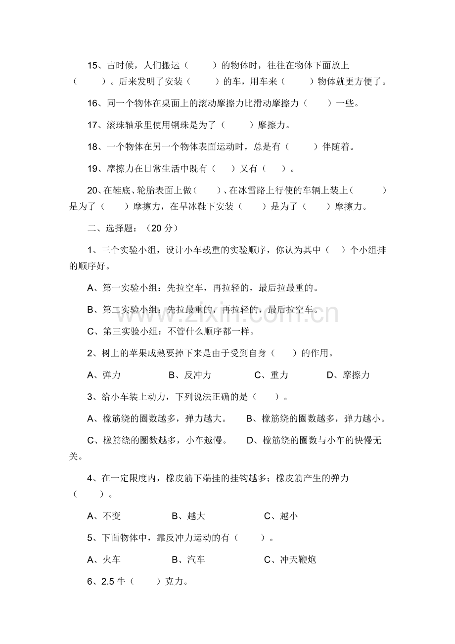 小学五年级科学上《运动和力》测试卷.docx_第2页