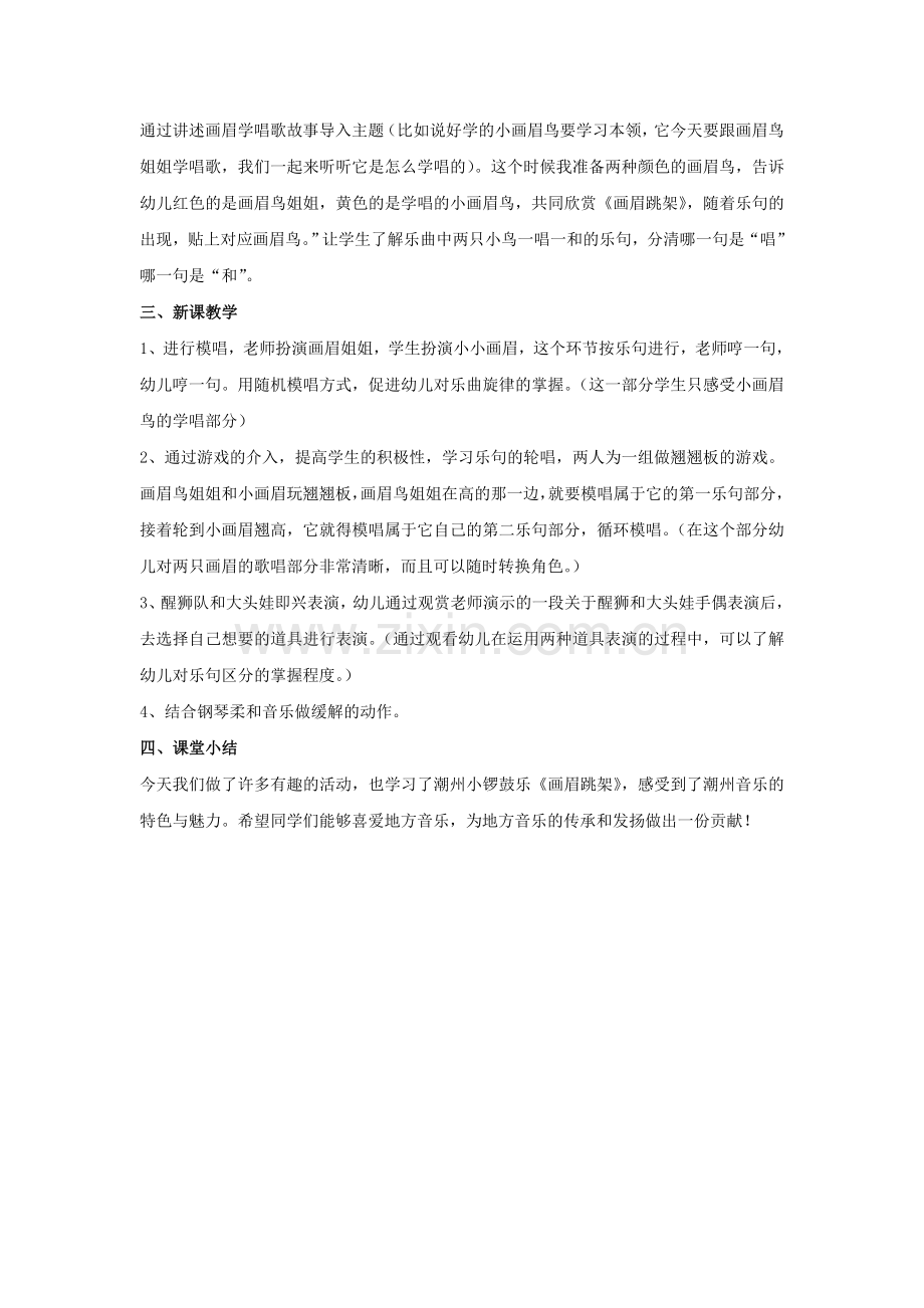 《画眉跳架》教案.doc_第2页