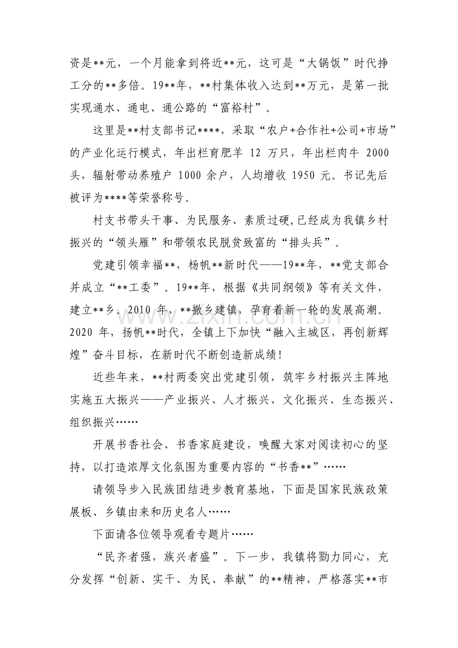 村党建引领拉练解说词范文(通用3篇).pdf_第2页