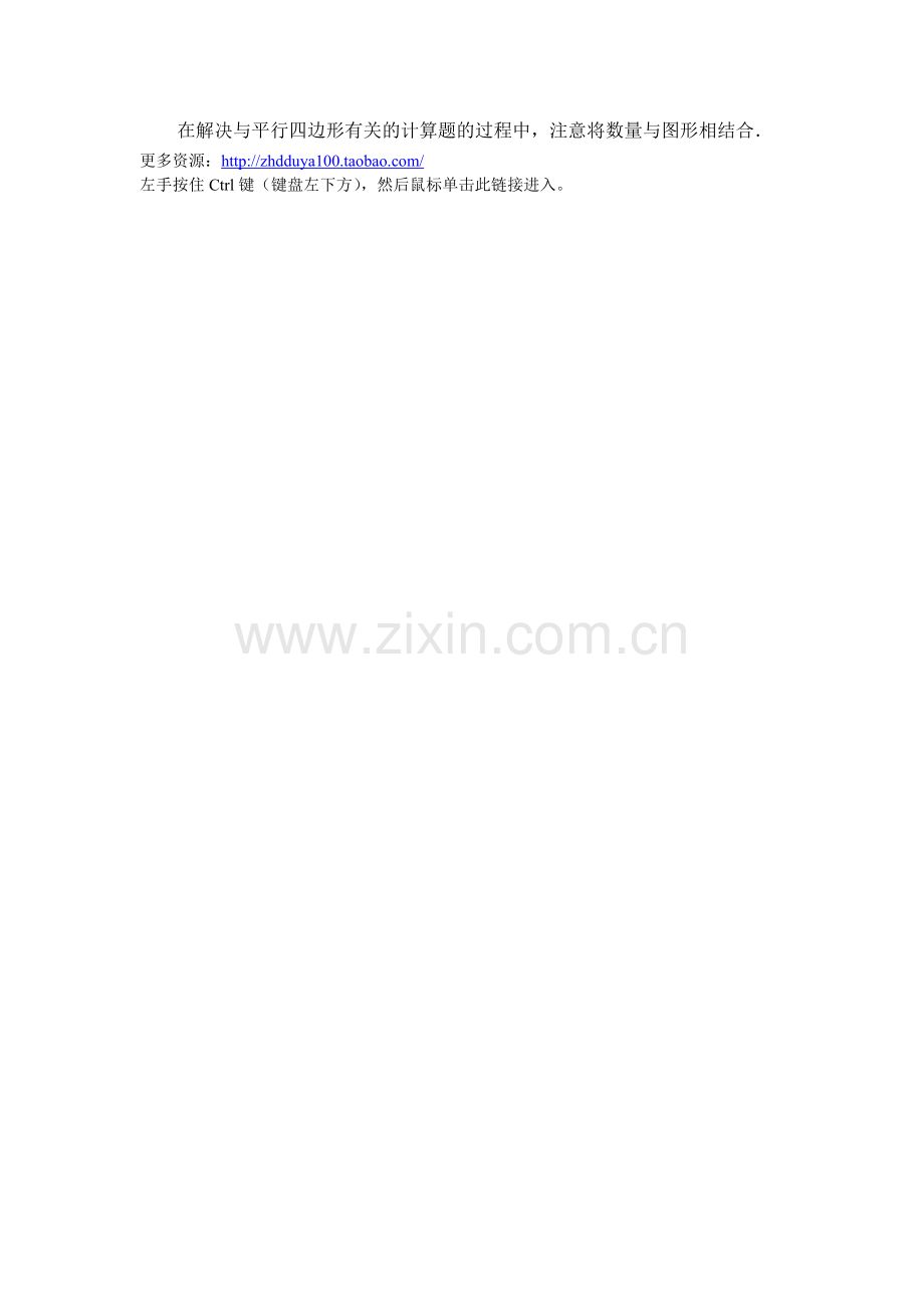 平行四边形的性质要点精析.doc_第2页