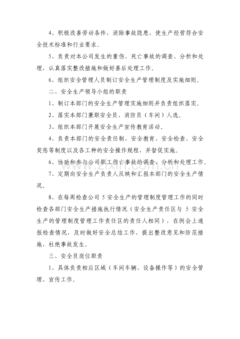 工厂生产管理集合6篇.pdf_第2页