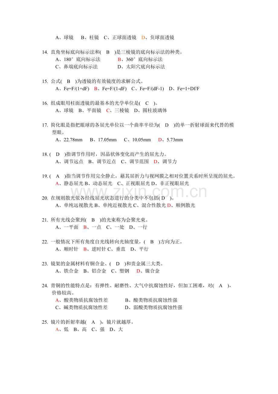 验光员题例.doc_第2页