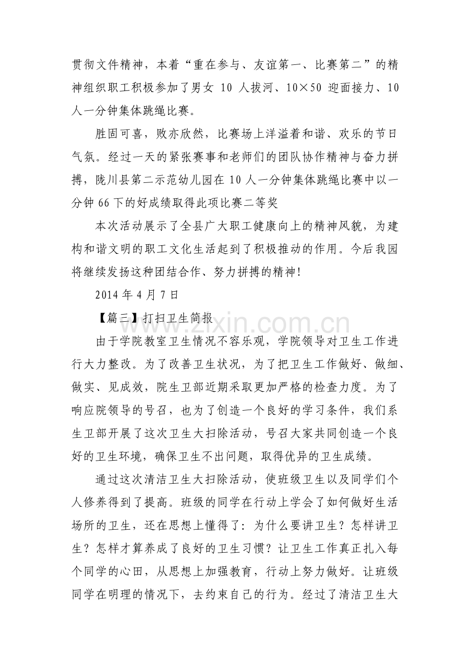 打扫卫生简报集合5篇.pdf_第2页