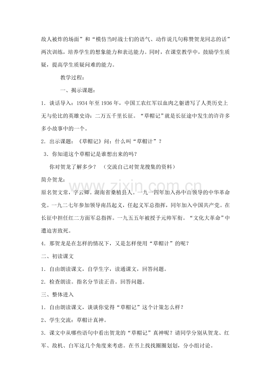 草帽计说课稿.doc_第2页