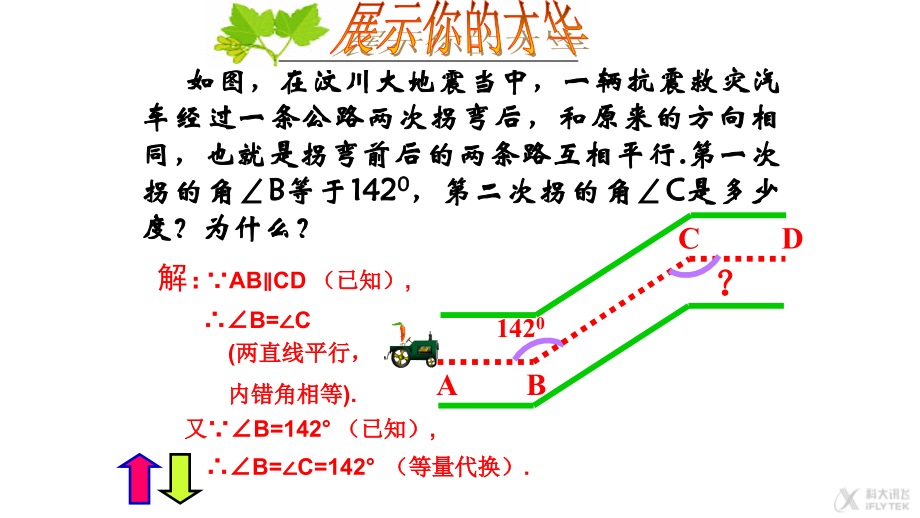 《探索平行线的性质》路径问题（苏科）.pptx_第1页