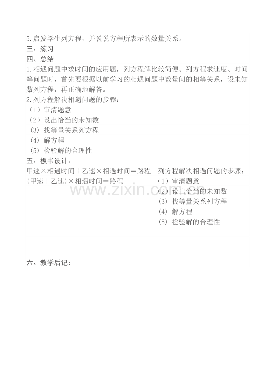 相遇问题教案.docx_第2页