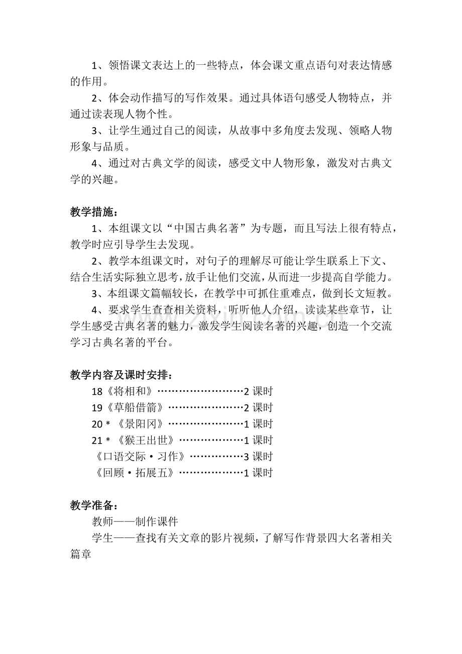 五下语文第五单元单元教学计划.docx_第2页