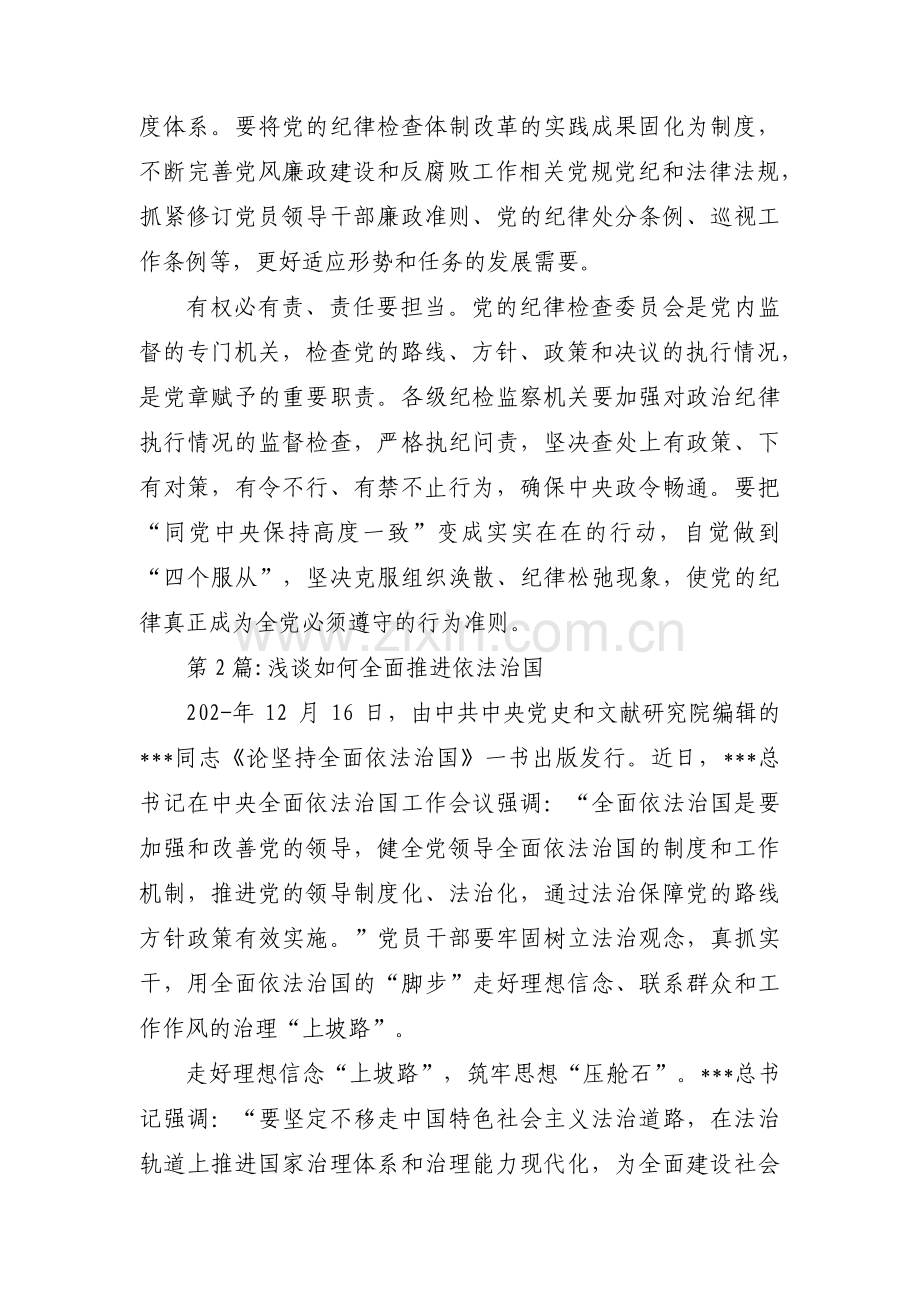 浅谈如何全面推进依法治国5篇.pdf_第2页