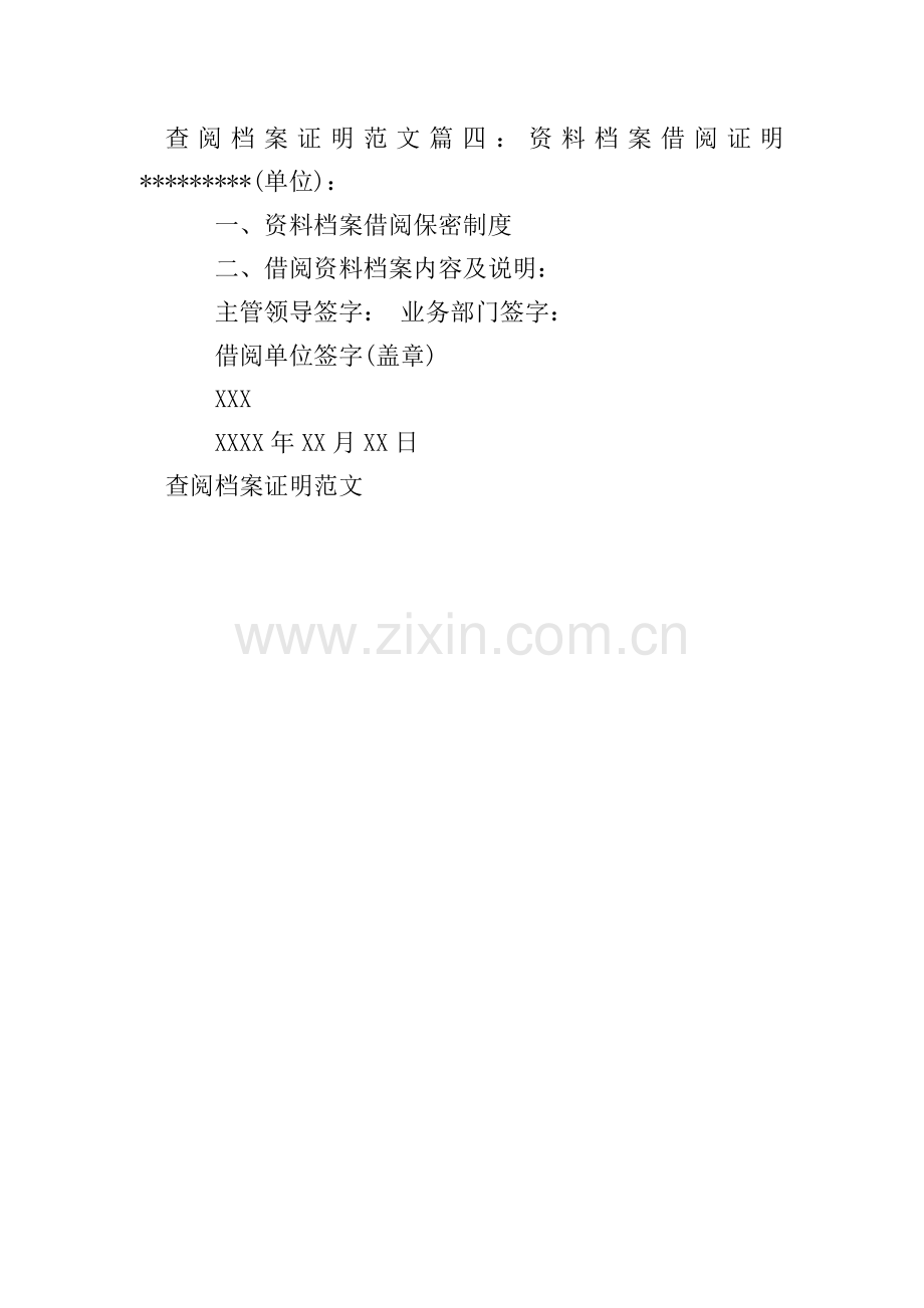 查阅档案证明范文.doc_第2页