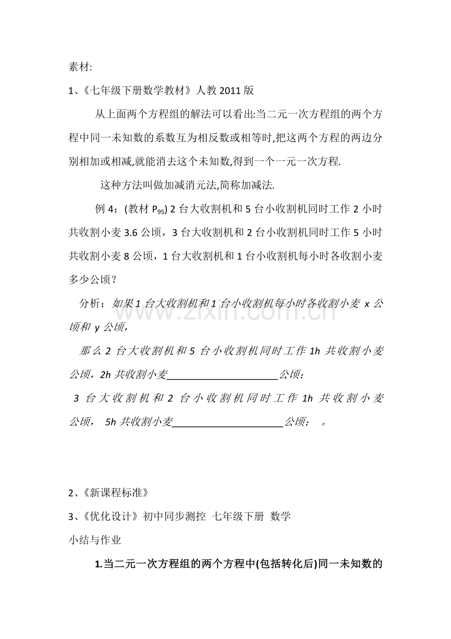 加减消元法素材.docx_第1页
