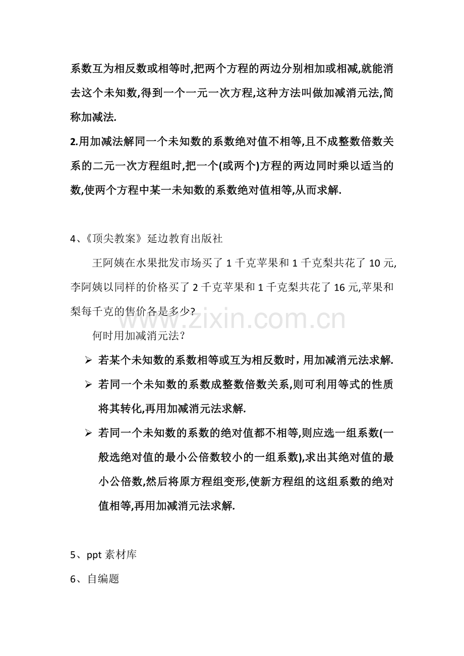 加减消元法素材.docx_第2页