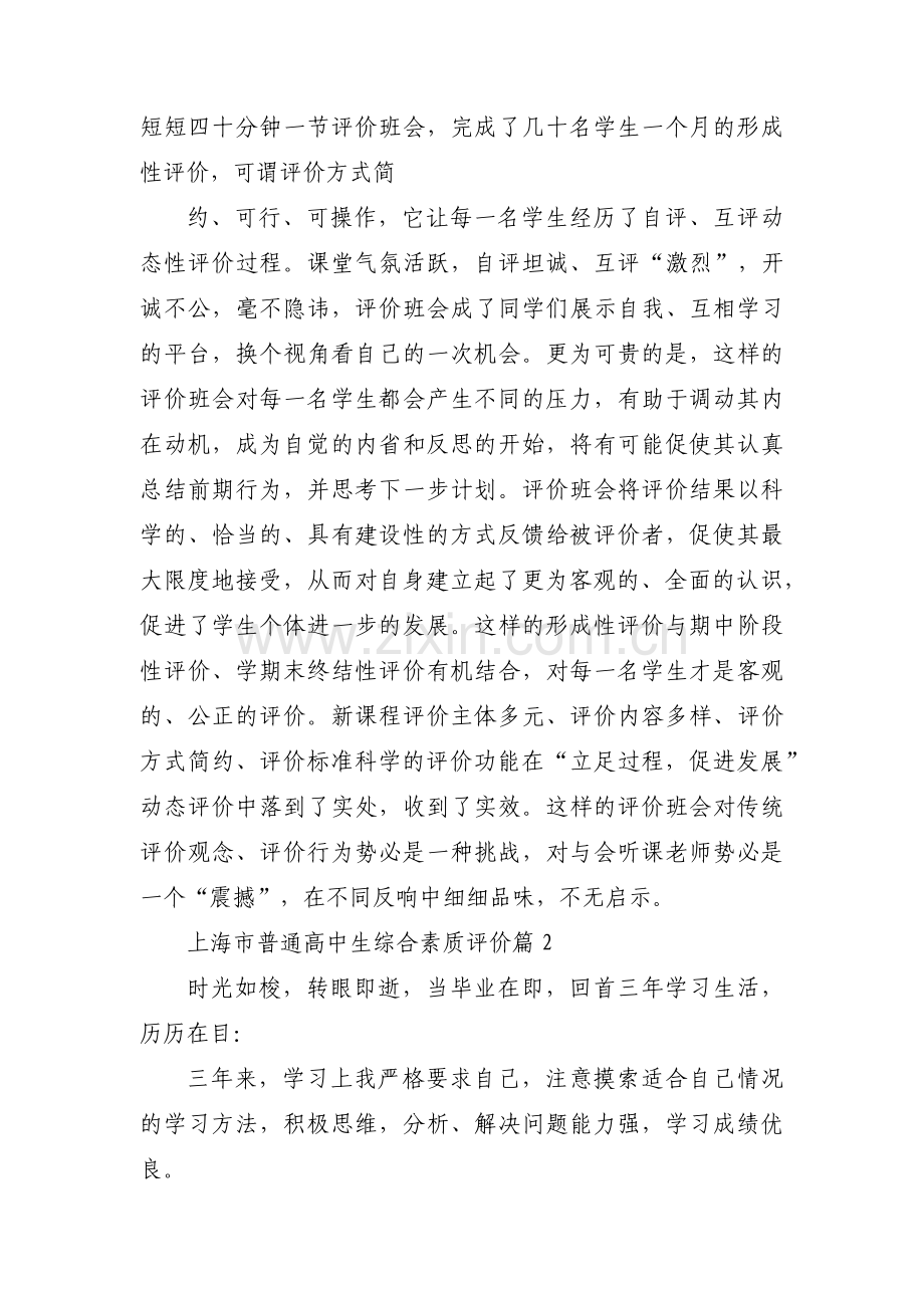 上海市普通高中生综合素质评价范文(3篇).pdf_第2页