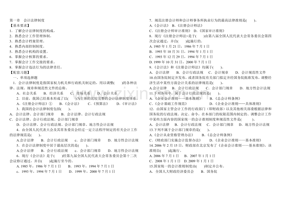 试题题库-—财经法规练习题及参考答案精华版.doc_第1页