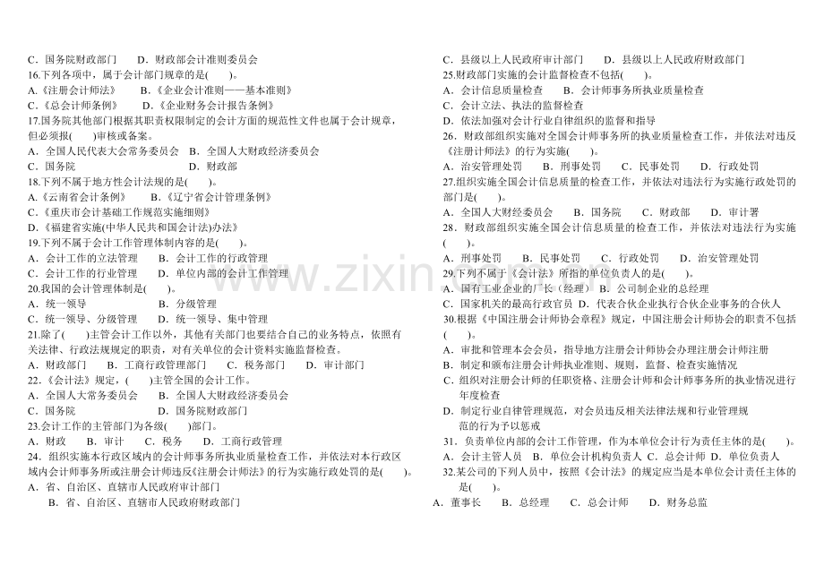 试题题库-—财经法规练习题及参考答案精华版.doc_第2页