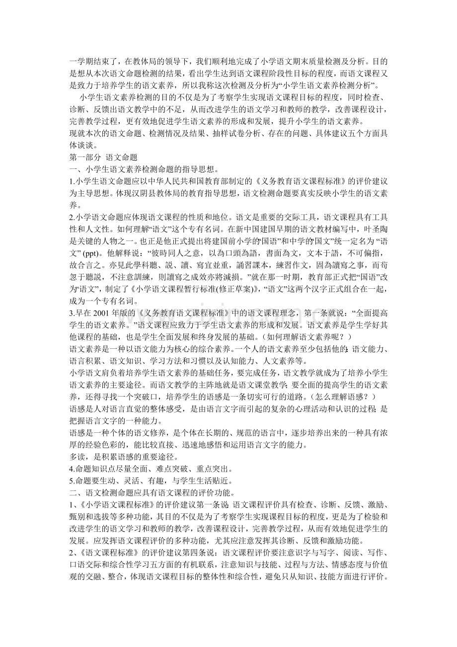 测验结果分析.doc_第1页