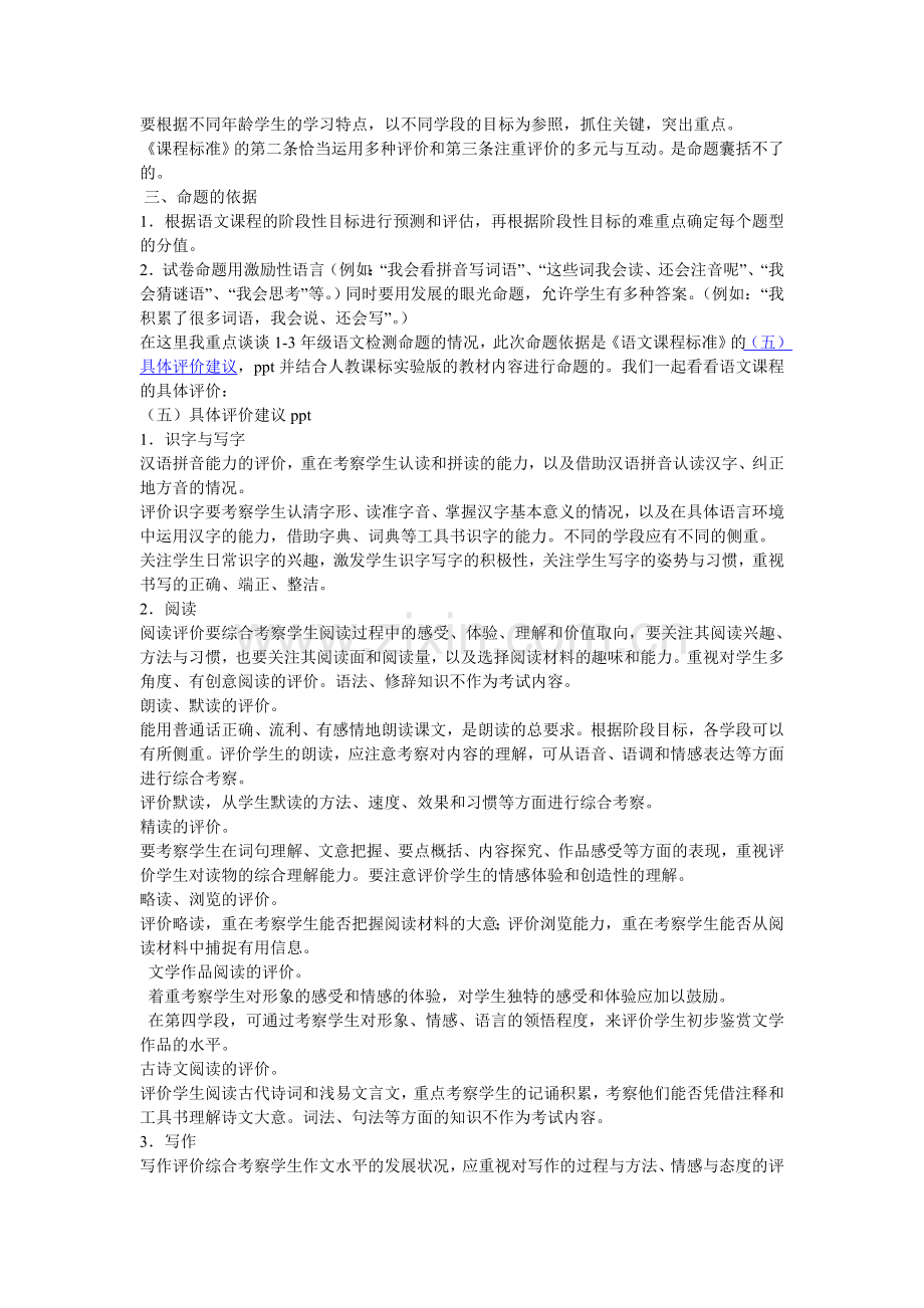 测验结果分析.doc_第2页