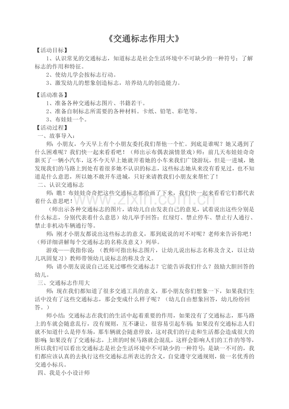 交通标志作用大.docx_第1页